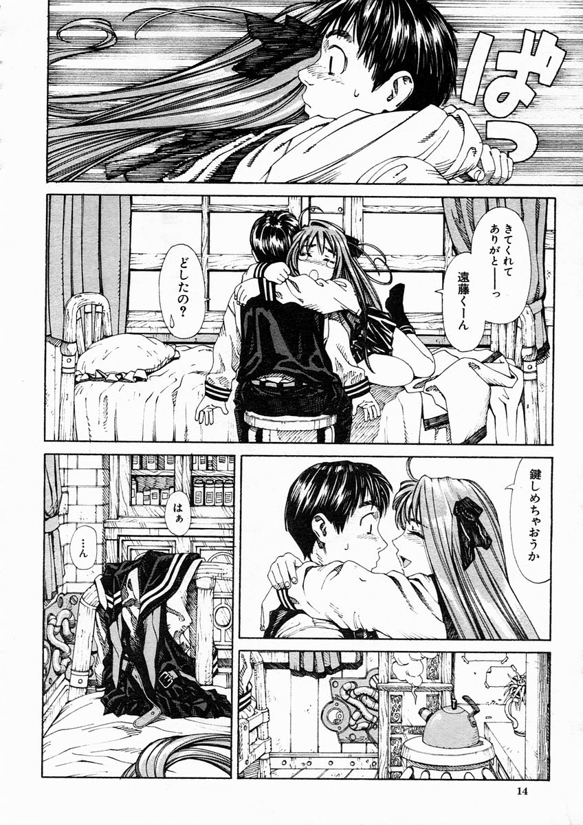 COMIC MUJIN 2005-04 - Page 14