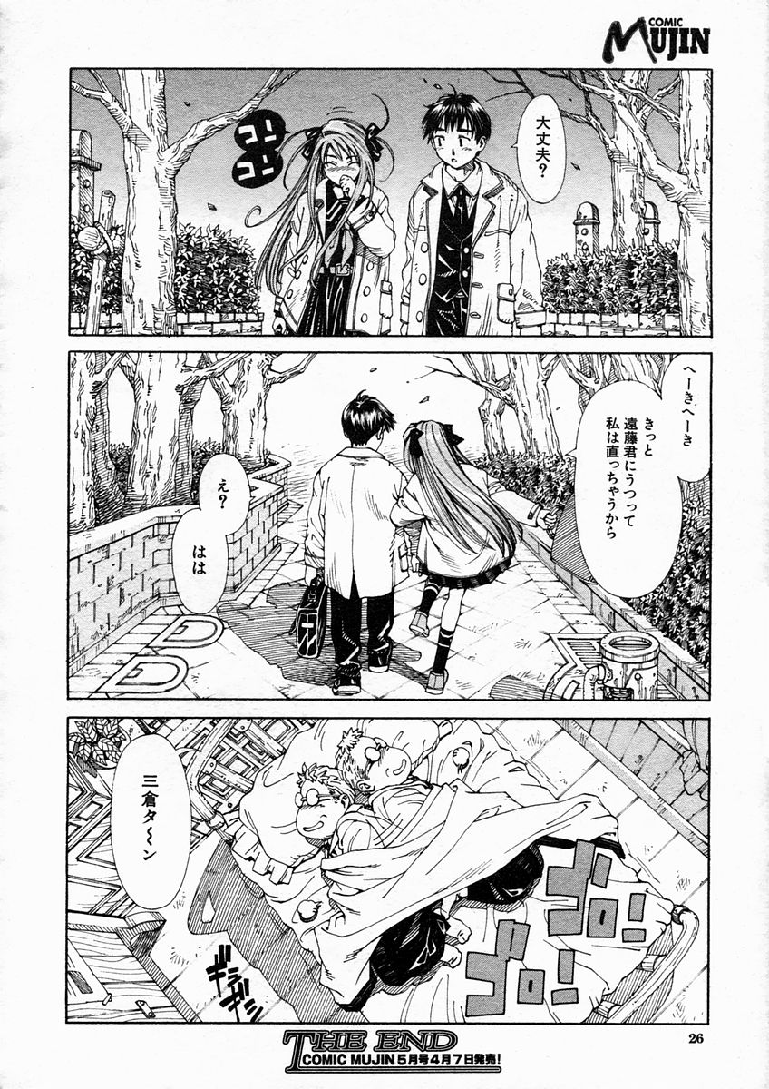 COMIC MUJIN 2005-04 - Page 26