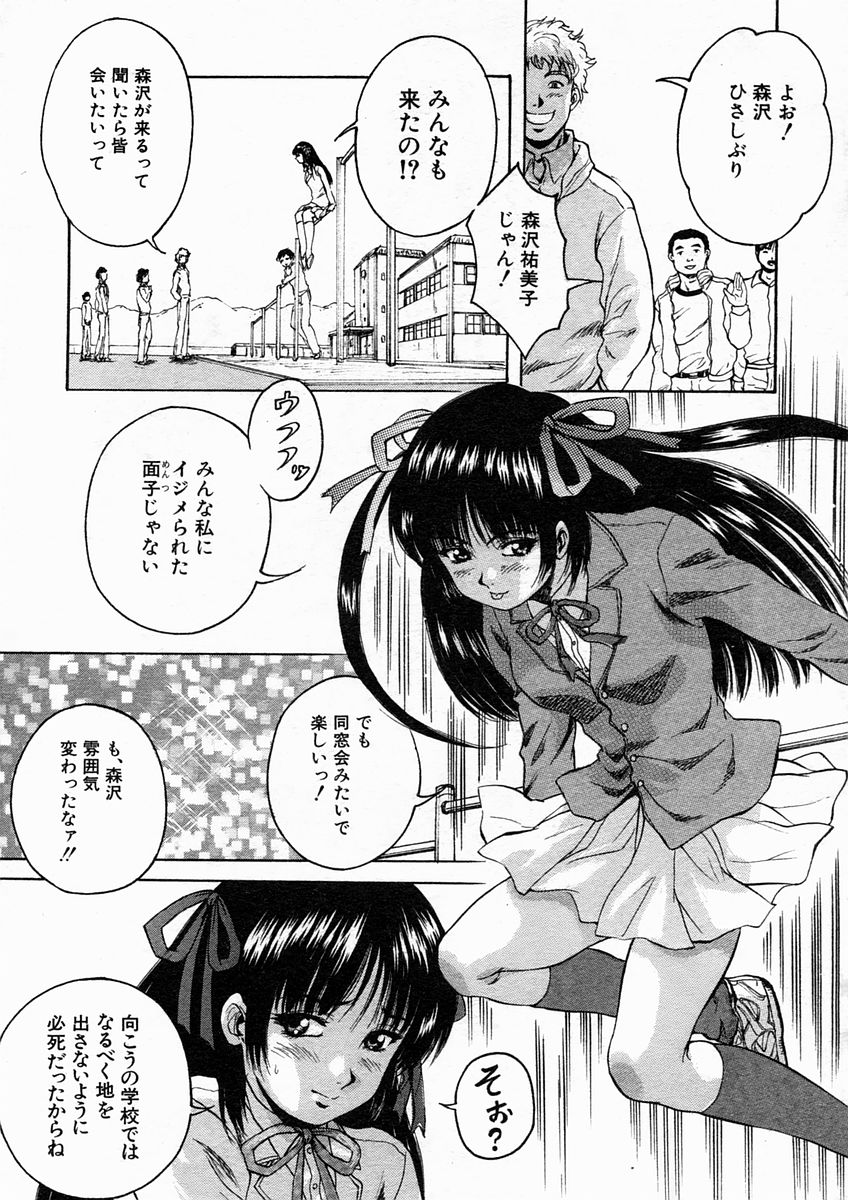 COMIC MUJIN 2005-04 - Page 34