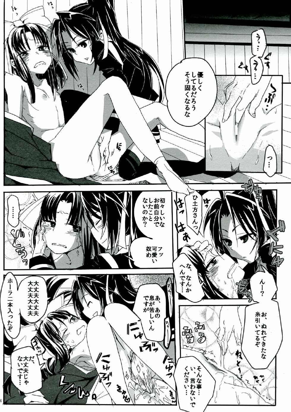 (COMIC1☆7) [TETRARA (bea)] SWEET LITTLE BABY (Sengoku Collection) - Page 6