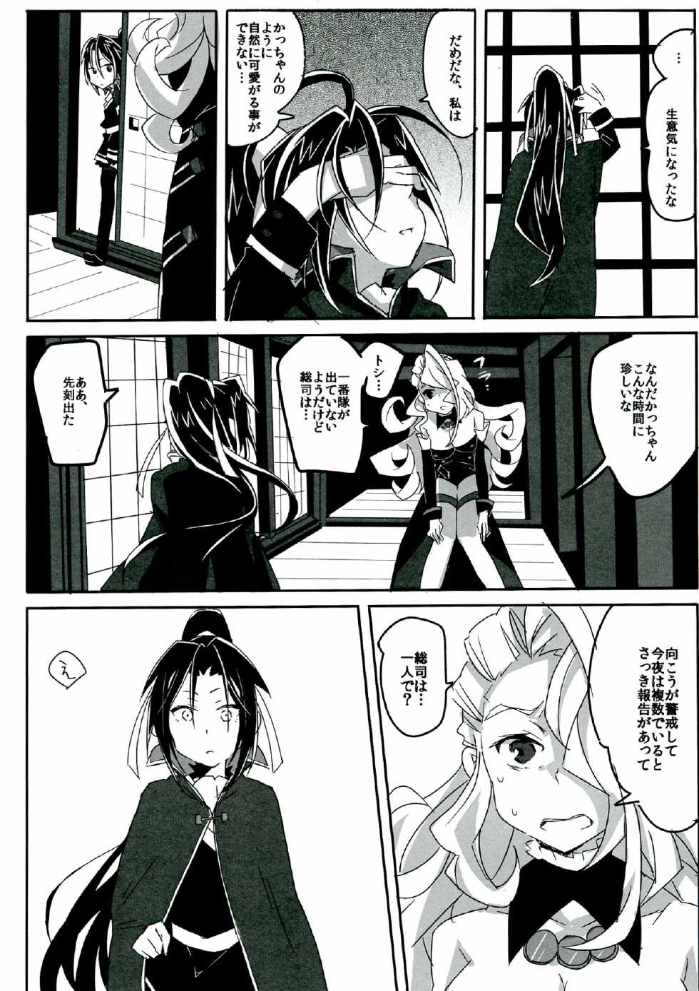(COMIC1☆7) [TETRARA (bea)] SWEET LITTLE BABY (Sengoku Collection) - Page 13