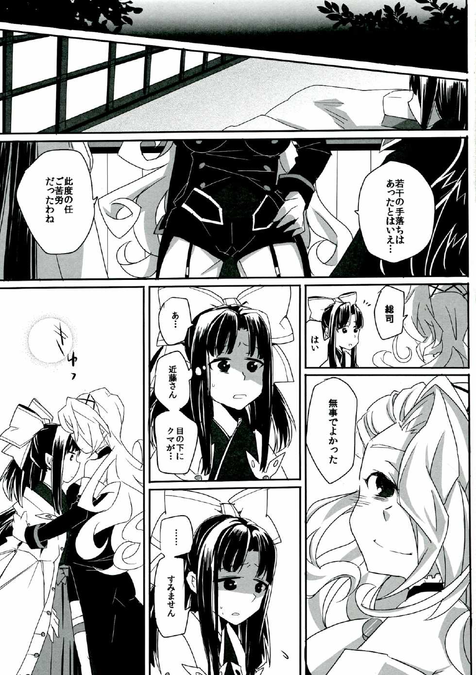 (COMIC1☆7) [TETRARA (bea)] SWEET LITTLE BABY (Sengoku Collection) - Page 21