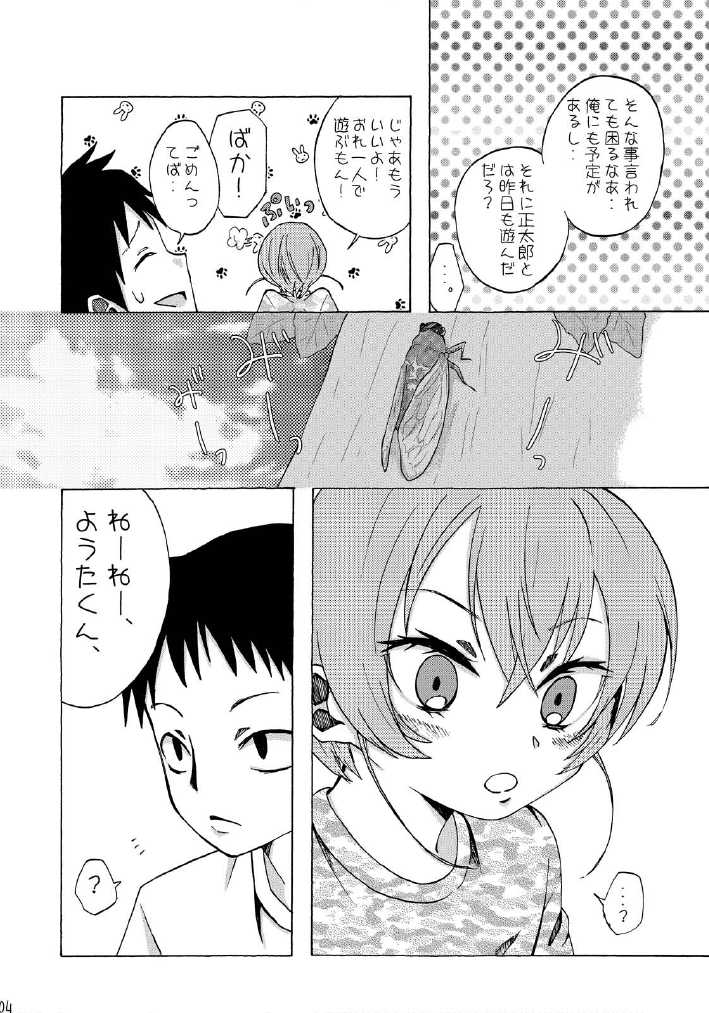 [Oh No] Suimasen Deshita - Page 3