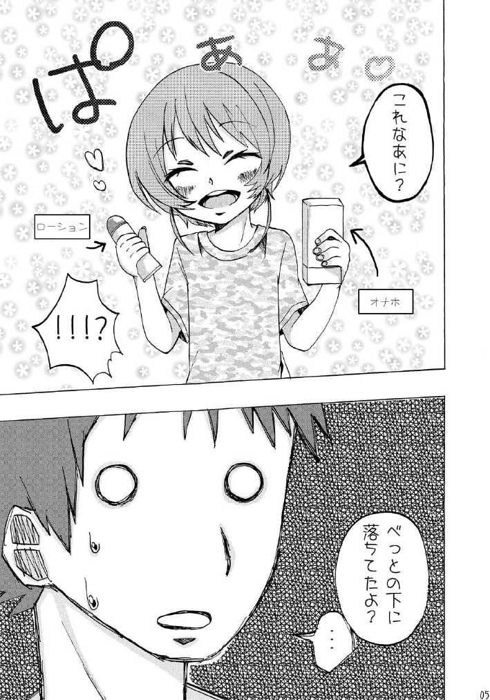 [Oh No] Suimasen Deshita - Page 4