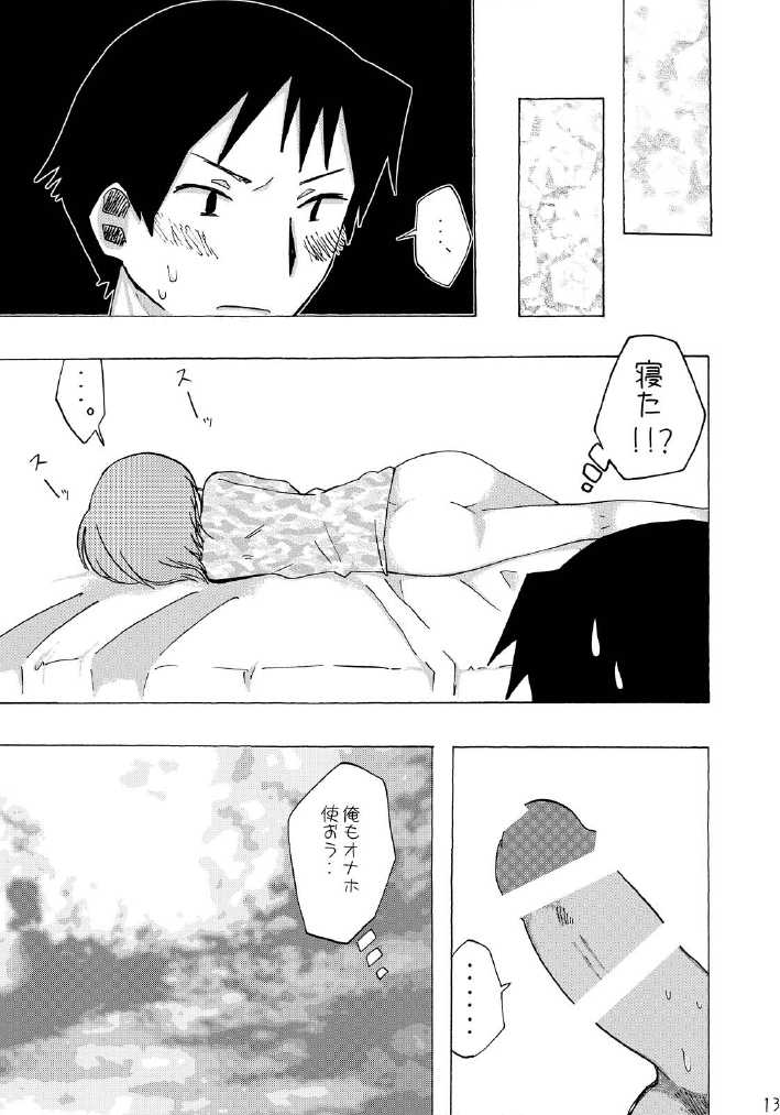 [Oh No] Suimasen Deshita - Page 12
