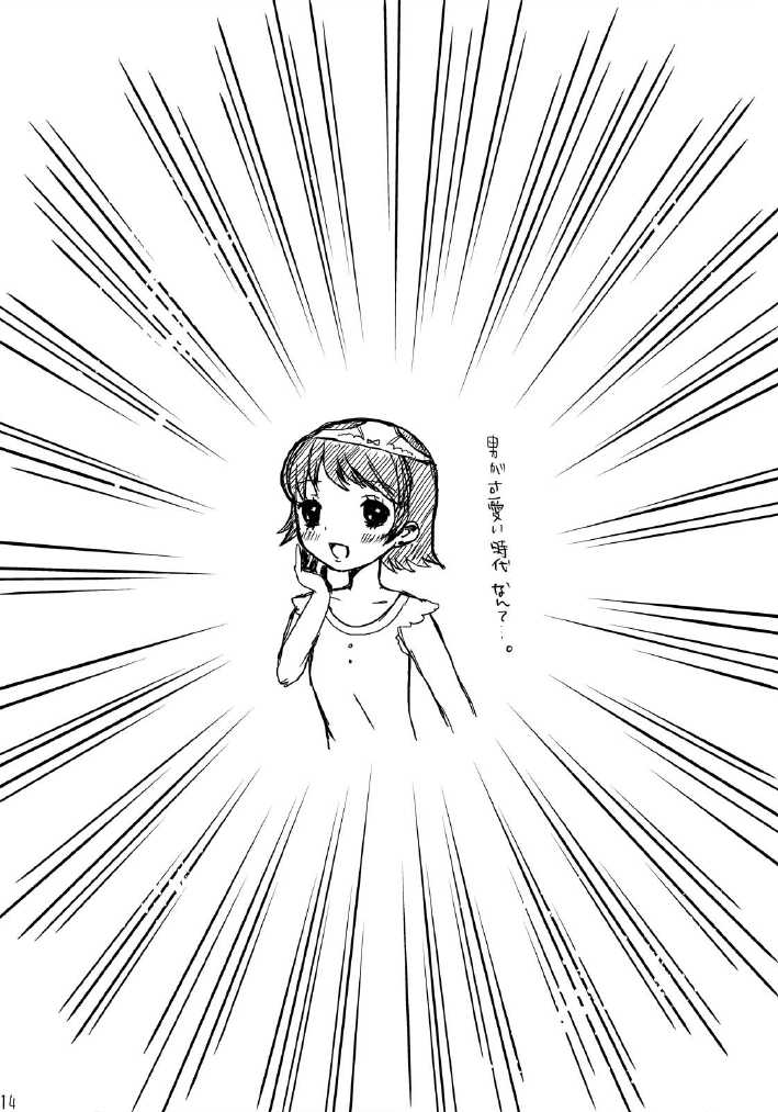 [Oh No] Suimasen Deshita - Page 13