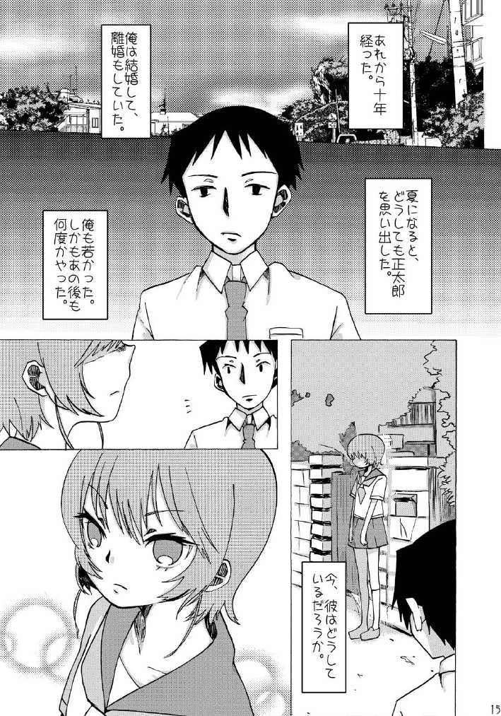 [Oh No] Suimasen Deshita - Page 14