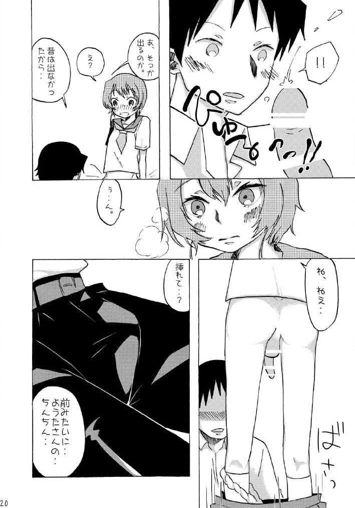 [Oh No] Suimasen Deshita - Page 19