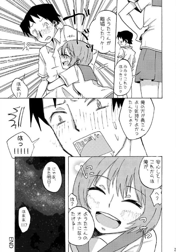 [Oh No] Suimasen Deshita - Page 24