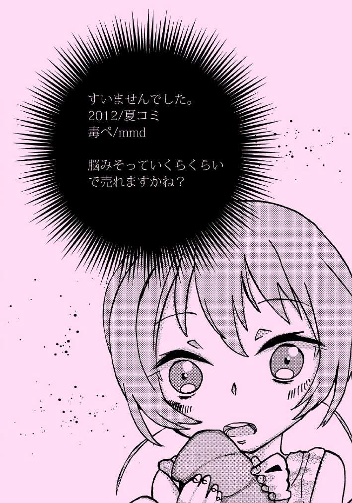 [Oh No] Suimasen Deshita - Page 26