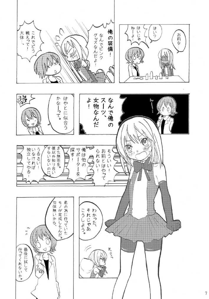 [doku (mmd)] Mahou Shounen - Page 6