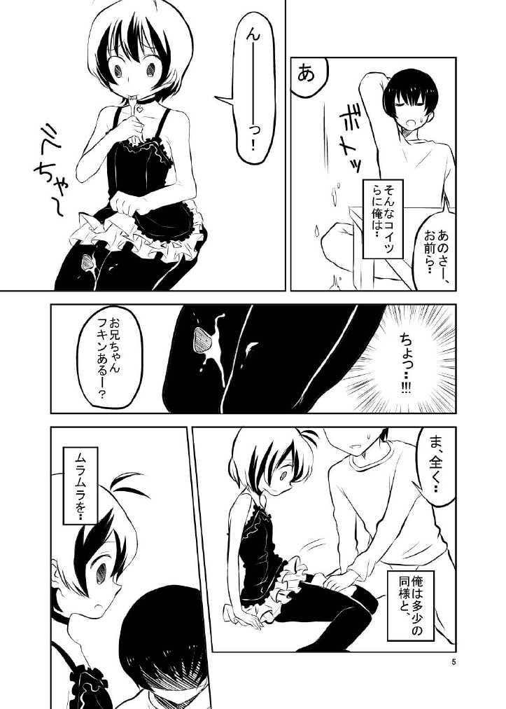 [Oh No] Midori to Akane to Christmas - Page 5