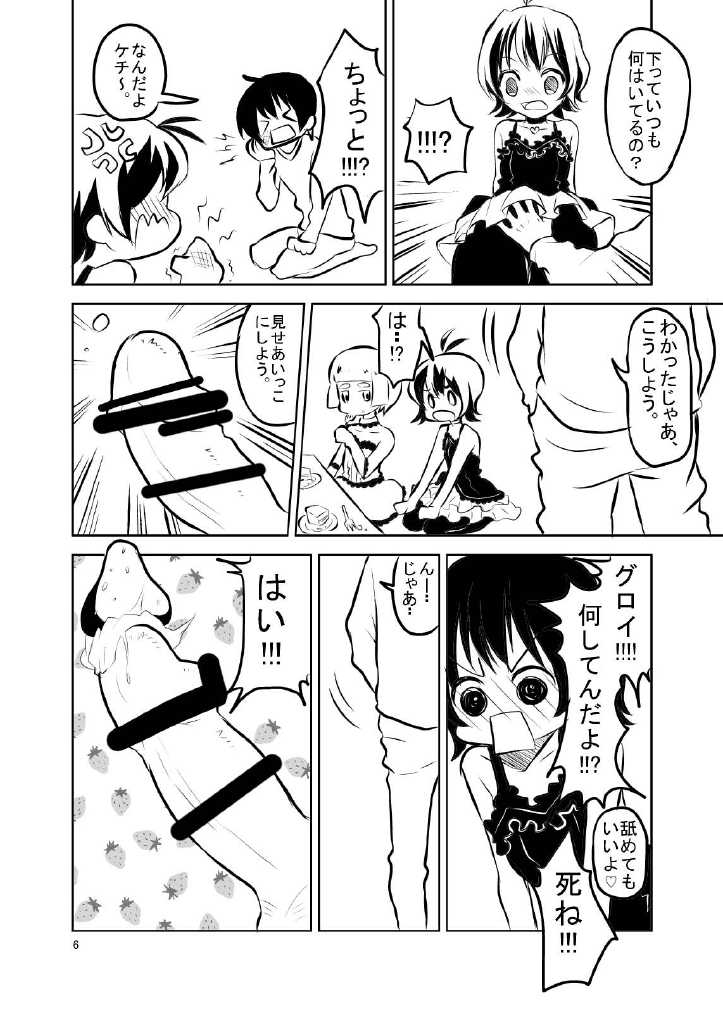 [Oh No] Midori to Akane to Christmas - Page 6
