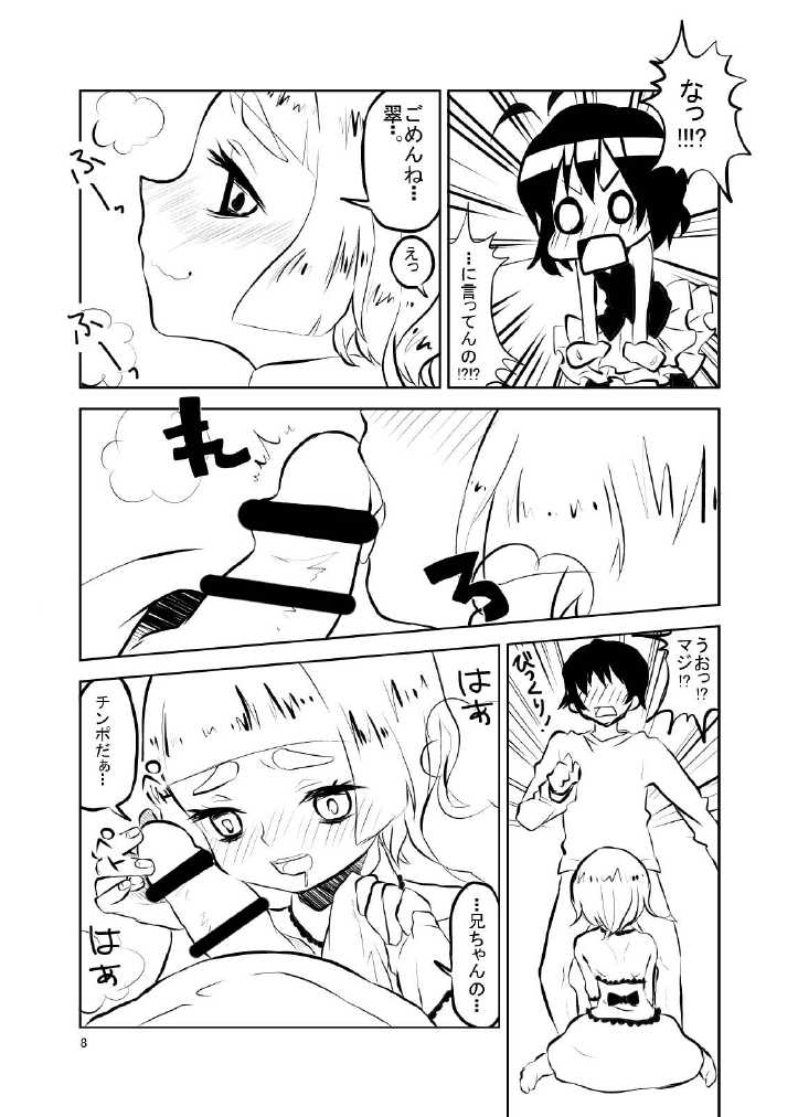 [Oh No] Midori to Akane to Christmas - Page 8
