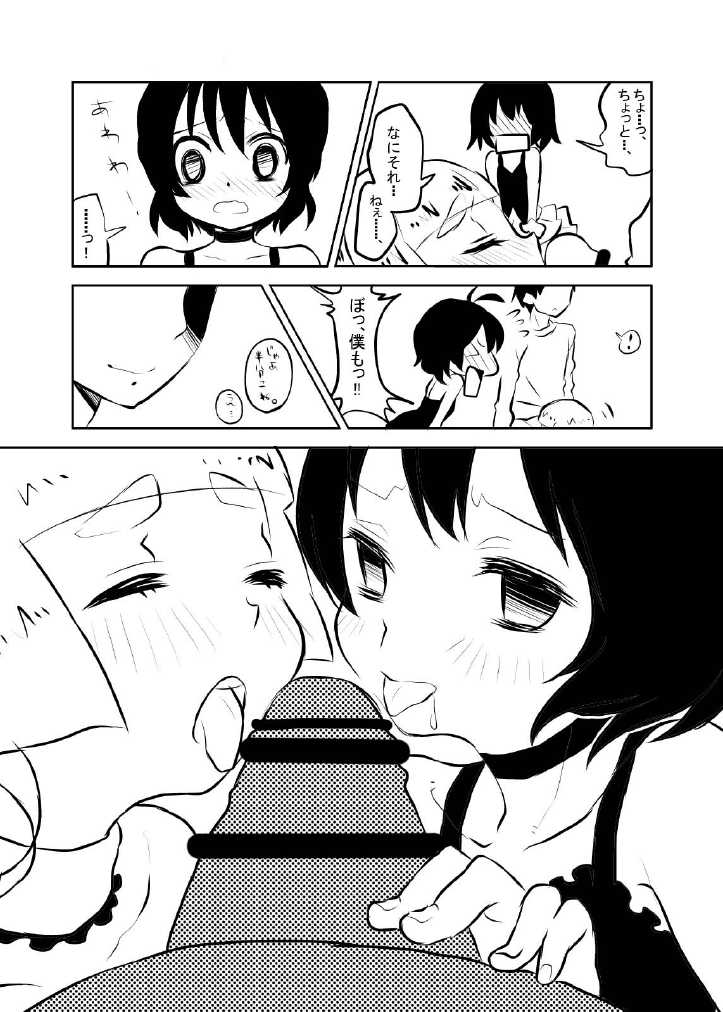[Oh No] Midori to Akane to Christmas - Page 9
