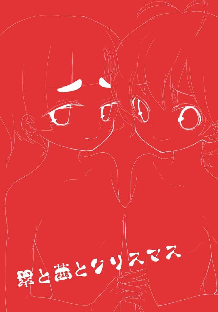 [Oh No] Midori to Akane to Christmas - Page 19