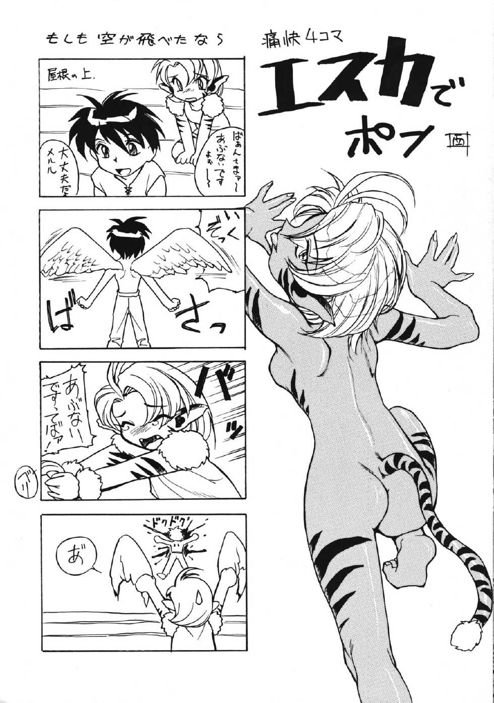 [Soreya, Shisou Masato Gakken No Kagaku] UNI2 (Escaflowne, Sailormoon, Street Fighter] (LOLI) - Page 8