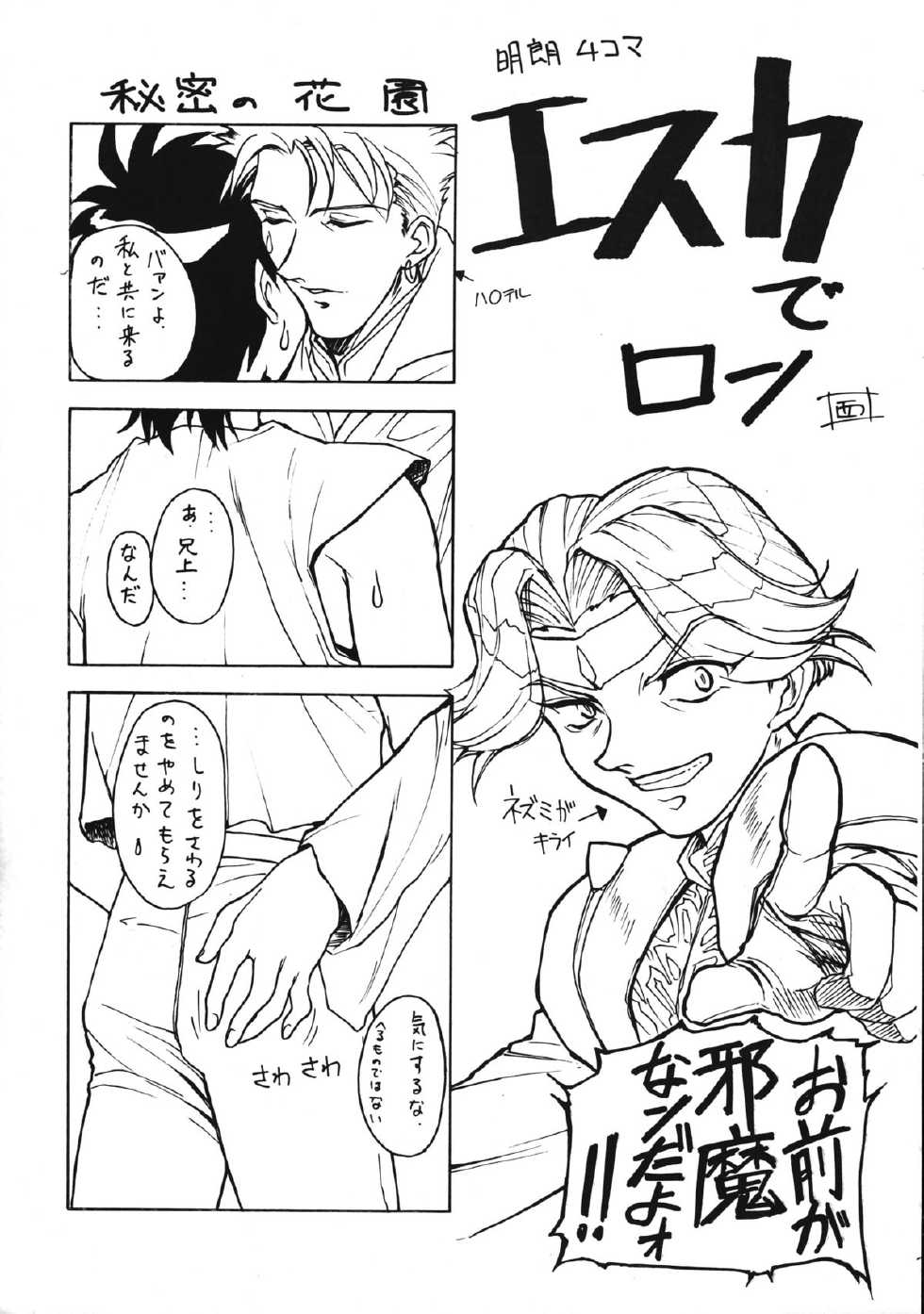 [Soreya, Shisou Masato Gakken No Kagaku] UNI2 (Escaflowne, Sailormoon, Street Fighter] (LOLI) - Page 14