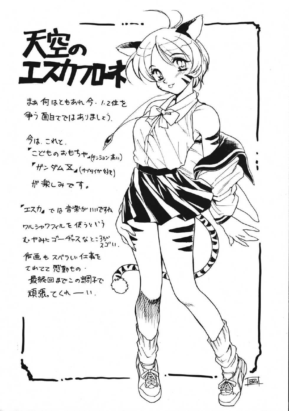 [Soreya, Shisou Masato Gakken No Kagaku] UNI2 (Escaflowne, Sailormoon, Street Fighter] (LOLI) - Page 18