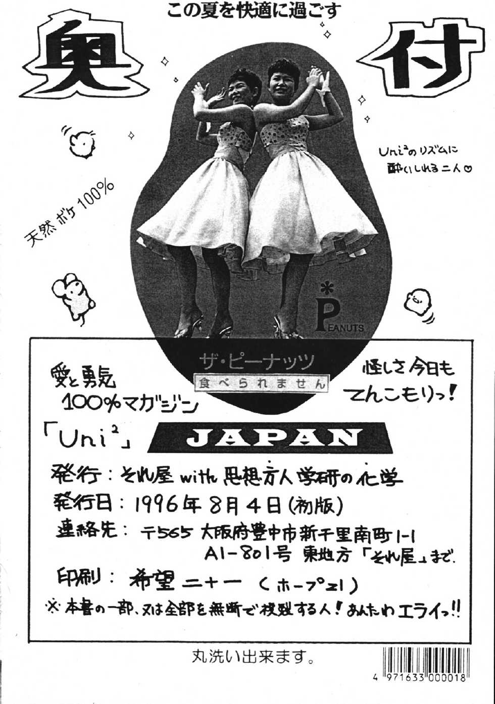 [Soreya, Shisou Masato Gakken No Kagaku] UNI2 (Escaflowne, Sailormoon, Street Fighter] (LOLI) - Page 21