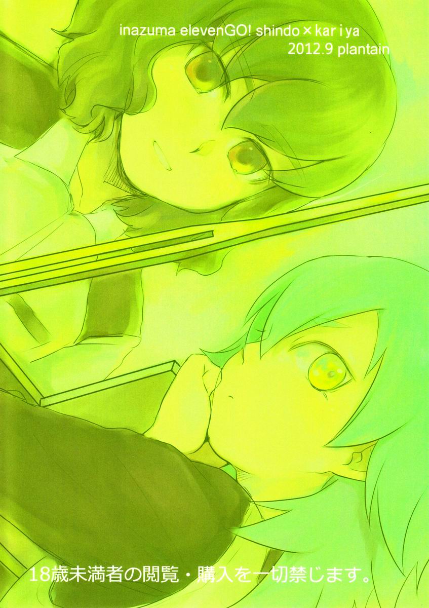 Nichii (Plantain) - Kanaderu Solfege (Inazuma Eleven GO) - Page 18