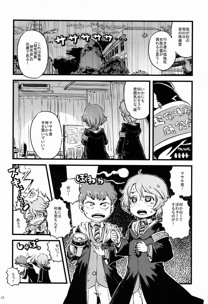 (Shotaful!) [REFLECTION (Various)] CHIME - Page 37