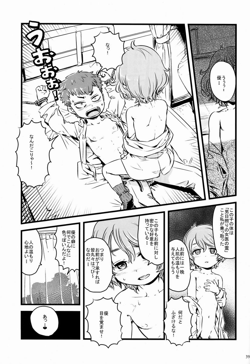 (Shotaful!) [REFLECTION (Various)] CHIME - Page 38