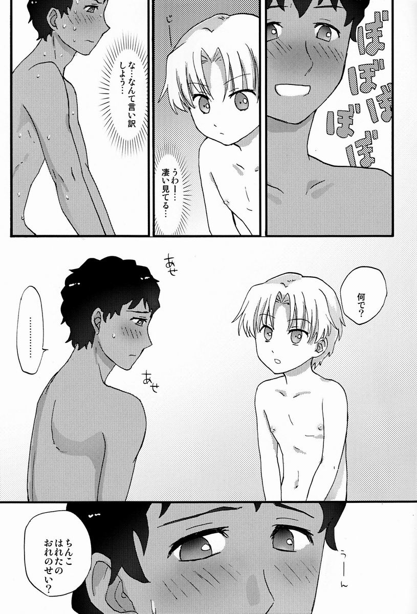 (Miracle Game!! 2) [Ziploc (Kugi)] Footjob (Ginga e Kickoff!!) - Page 18