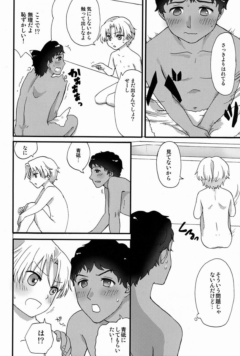 (Miracle Game!! 2) [Ziploc (Kugi)] Footjob (Ginga e Kickoff!!) - Page 19