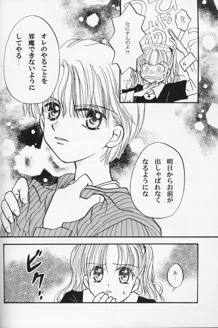 (SUPER8) [Aqua Ribbon, Tobakotomikan, Shinagawa Crazy Pineapple (Various)] KIDS RETURN (Kodomo no Omocha) - Page 37