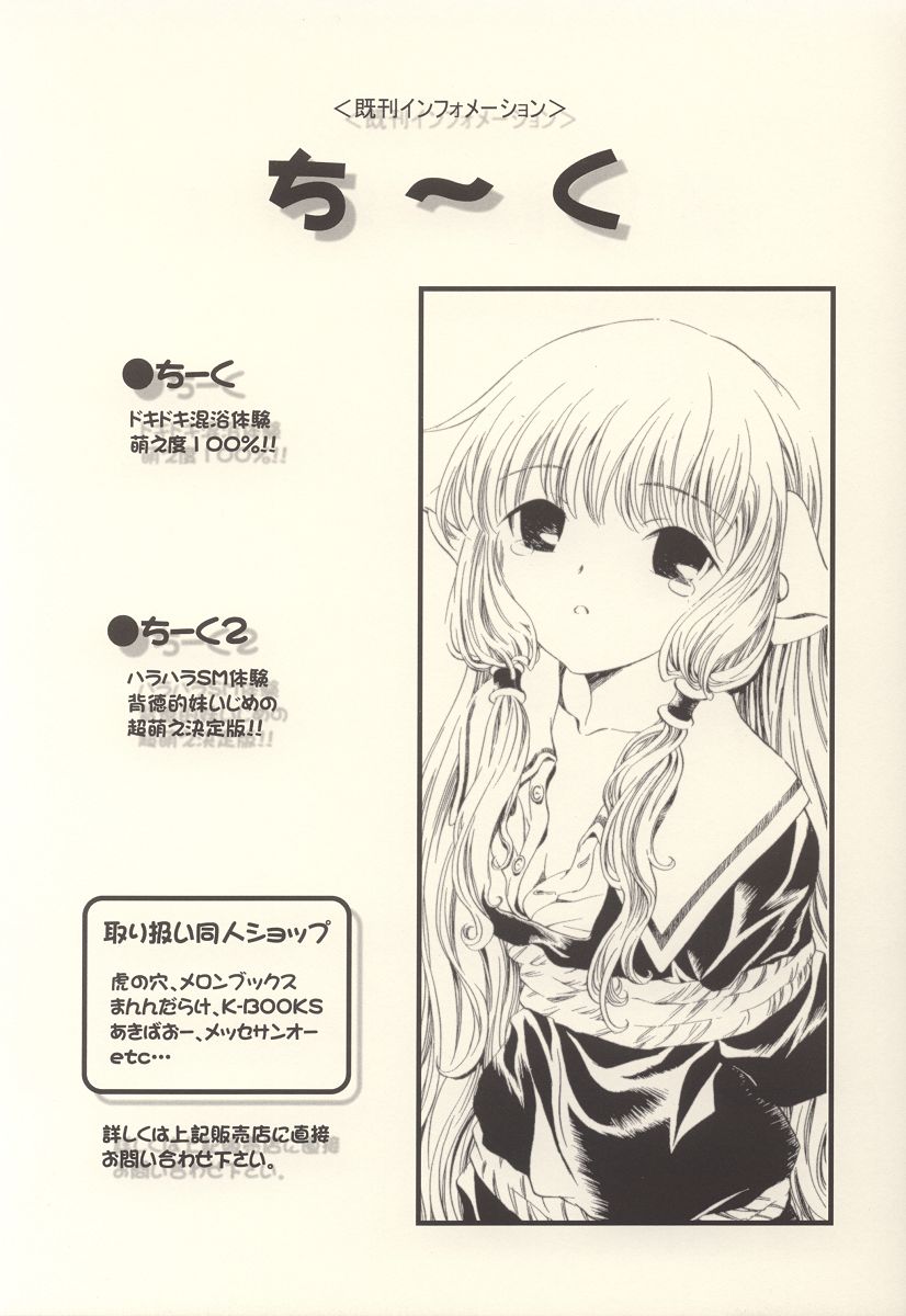 (CR31) [HenReiKai (Kawarajima Koh)] Hotaru Ame (Bishoujo Senshi Sailor Moon) - Page 31