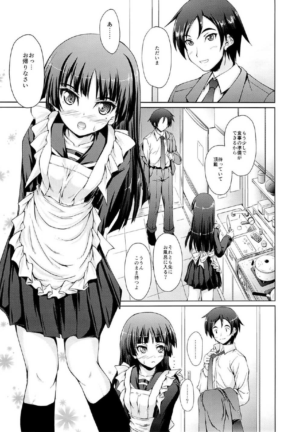 (COMIC1☆7) [SEITOKAISHITSU (Akimoto Dai)] Kayoizuma M (Ore no Imouto ga Konna ni Kawaii Wake ga Nai) - Page 4