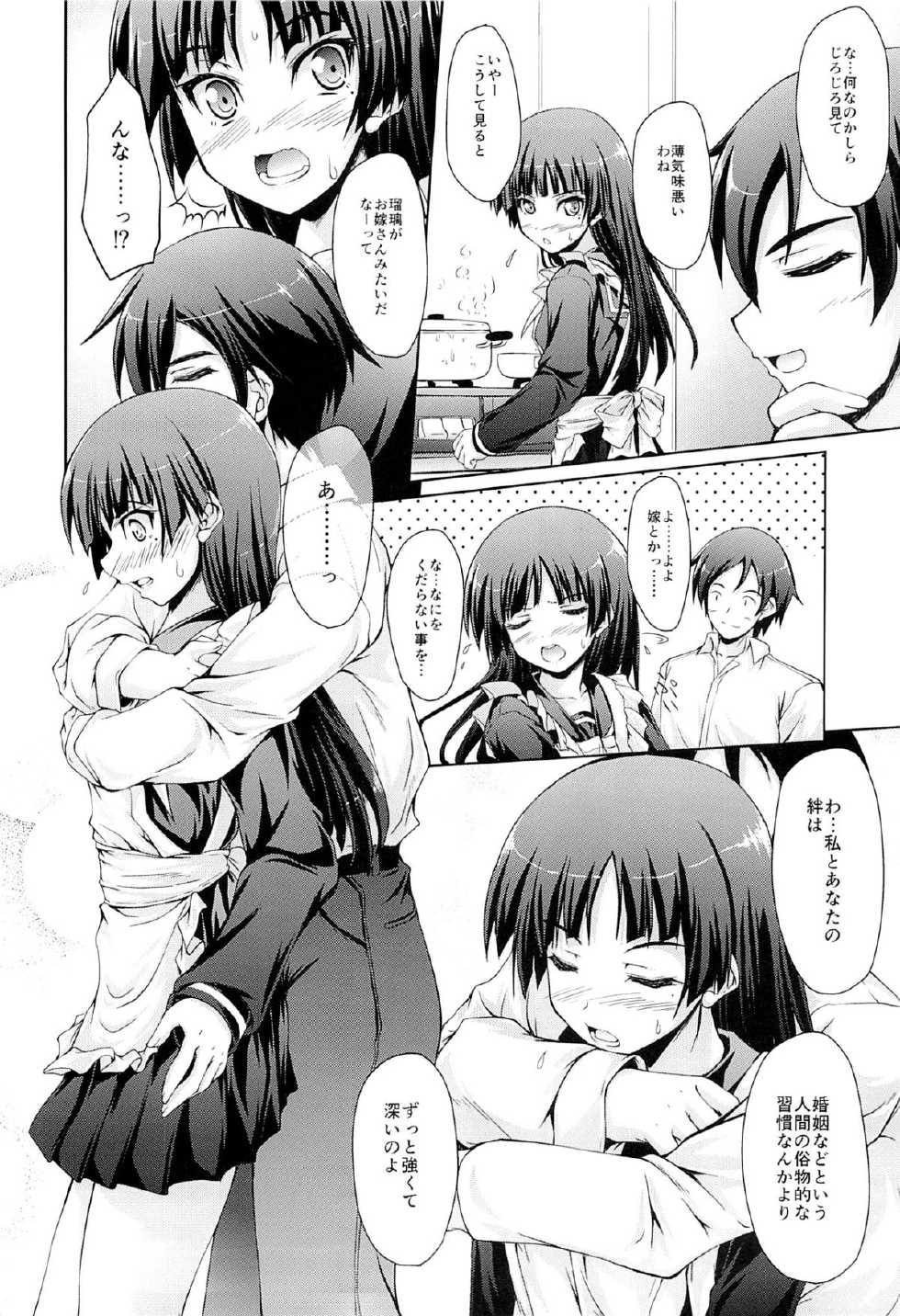 (COMIC1☆7) [SEITOKAISHITSU (Akimoto Dai)] Kayoizuma M (Ore no Imouto ga Konna ni Kawaii Wake ga Nai) - Page 5