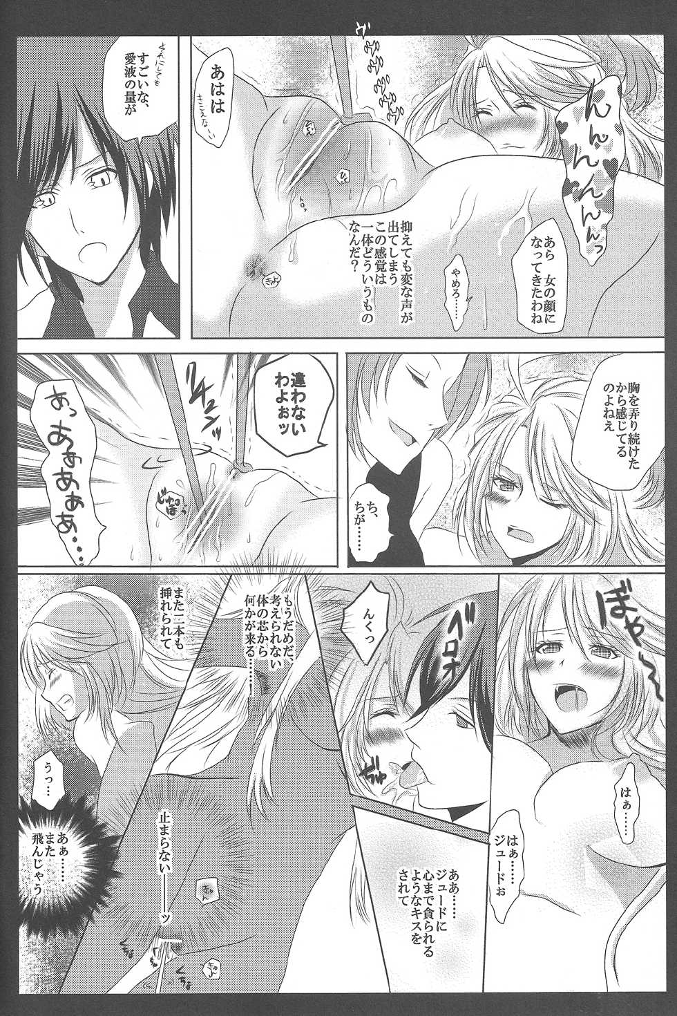 (COMIC1☆7) [HonoHono (Yuki)] Bunshi Sekai No.0086 (Tales of Xillia) - Page 19