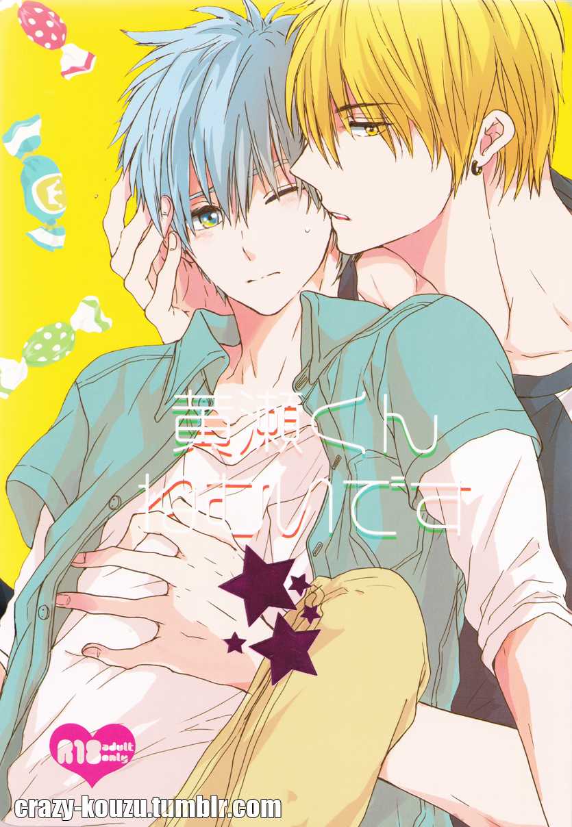 (C83) [OOPS (Aiba Tomo)] Kise-kun Nemui Desu (Kuroko no Basuke) [English] [Crazy Kouzu Scanlations] - Page 1