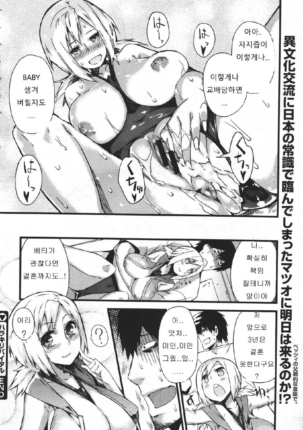 [Fujiya] Harakiri Vital (COMIC Megastore 2011-07) [Korean] [관광검사] - Page 22