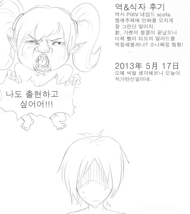 [Scofa] Garen's BC (League of Legends) [Korean] [KYS] - Page 17