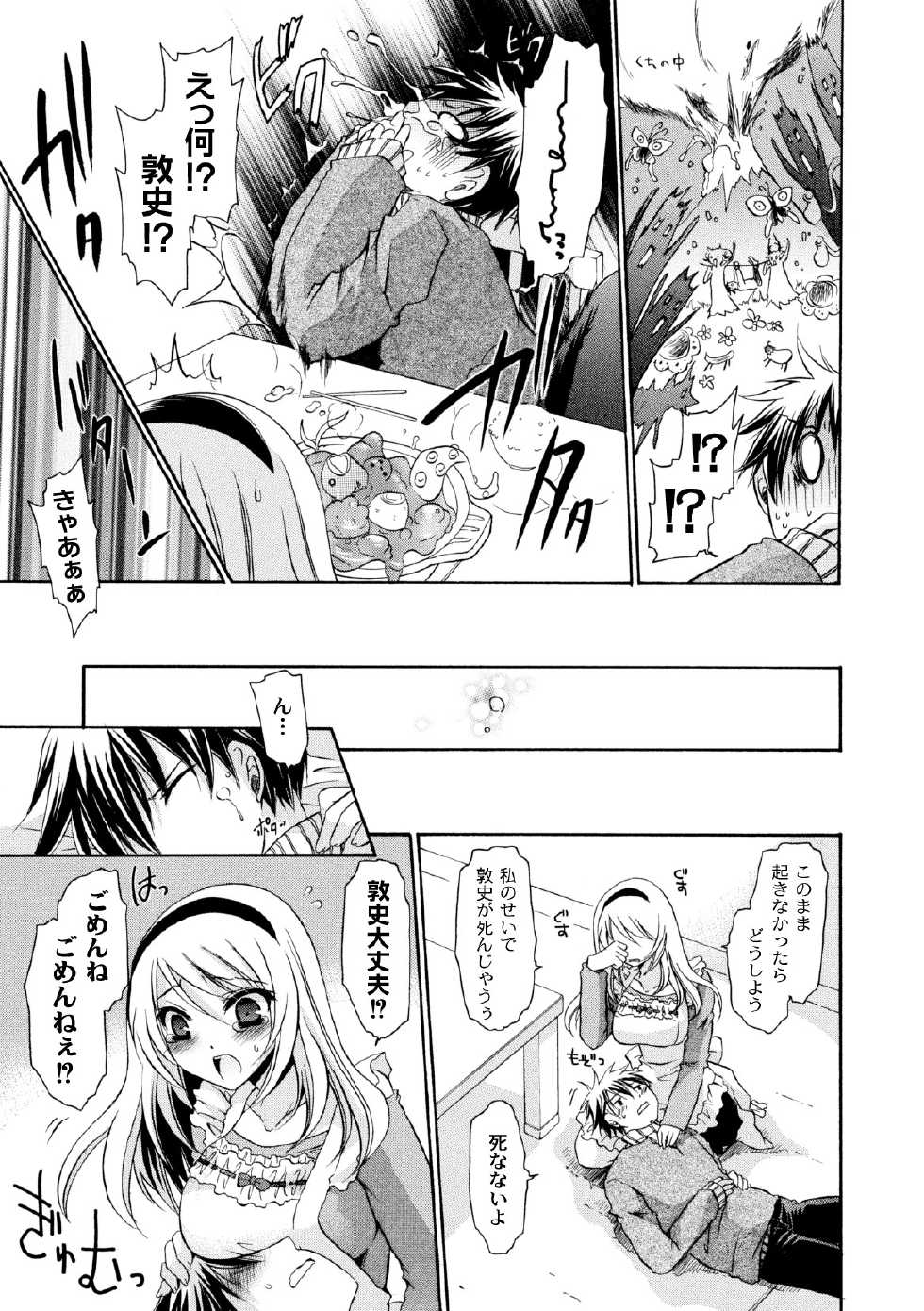 COMIC PLUM 2010-06 [Digital] - Page 27