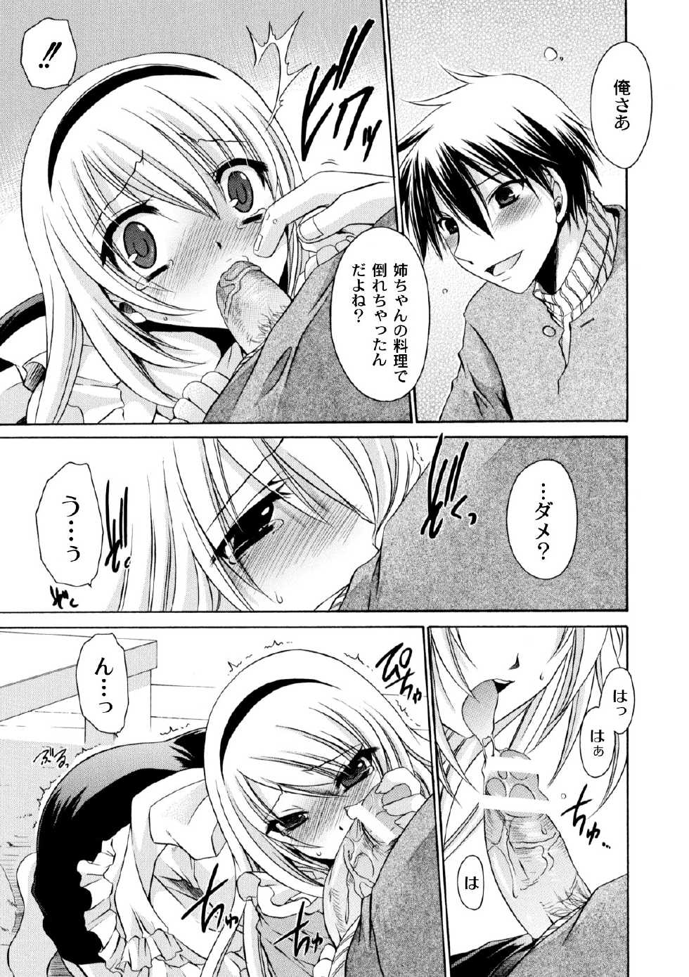 COMIC PLUM 2010-06 [Digital] - Page 31