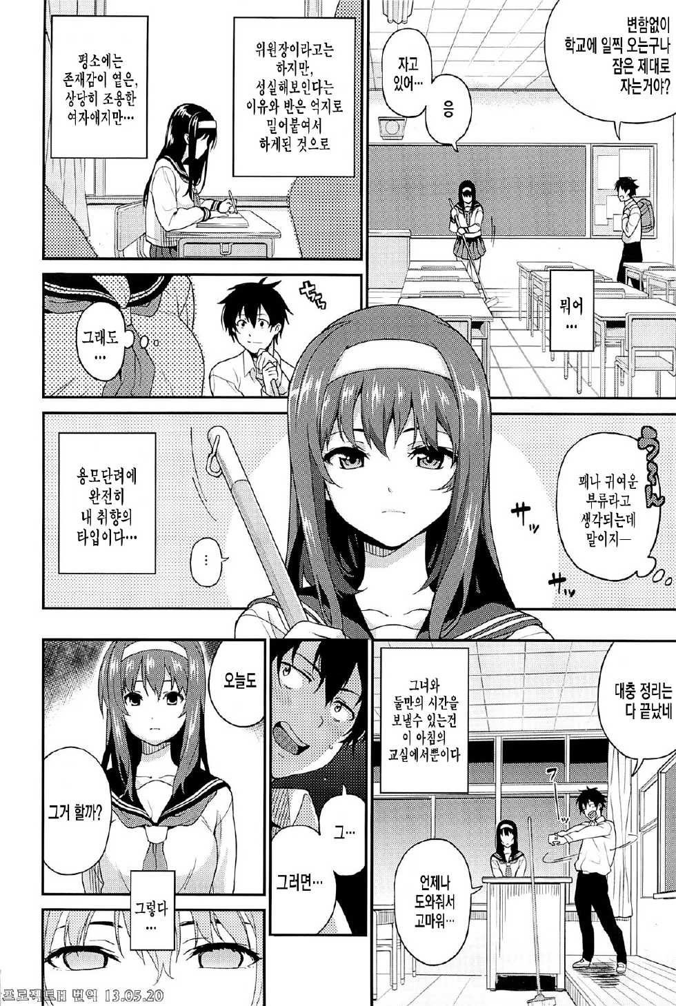 (COMIC1☆7) [Tiny*King (Sawashiro Kei)] Classmates! [Korean] [Project H + LowPrice] - Page 4