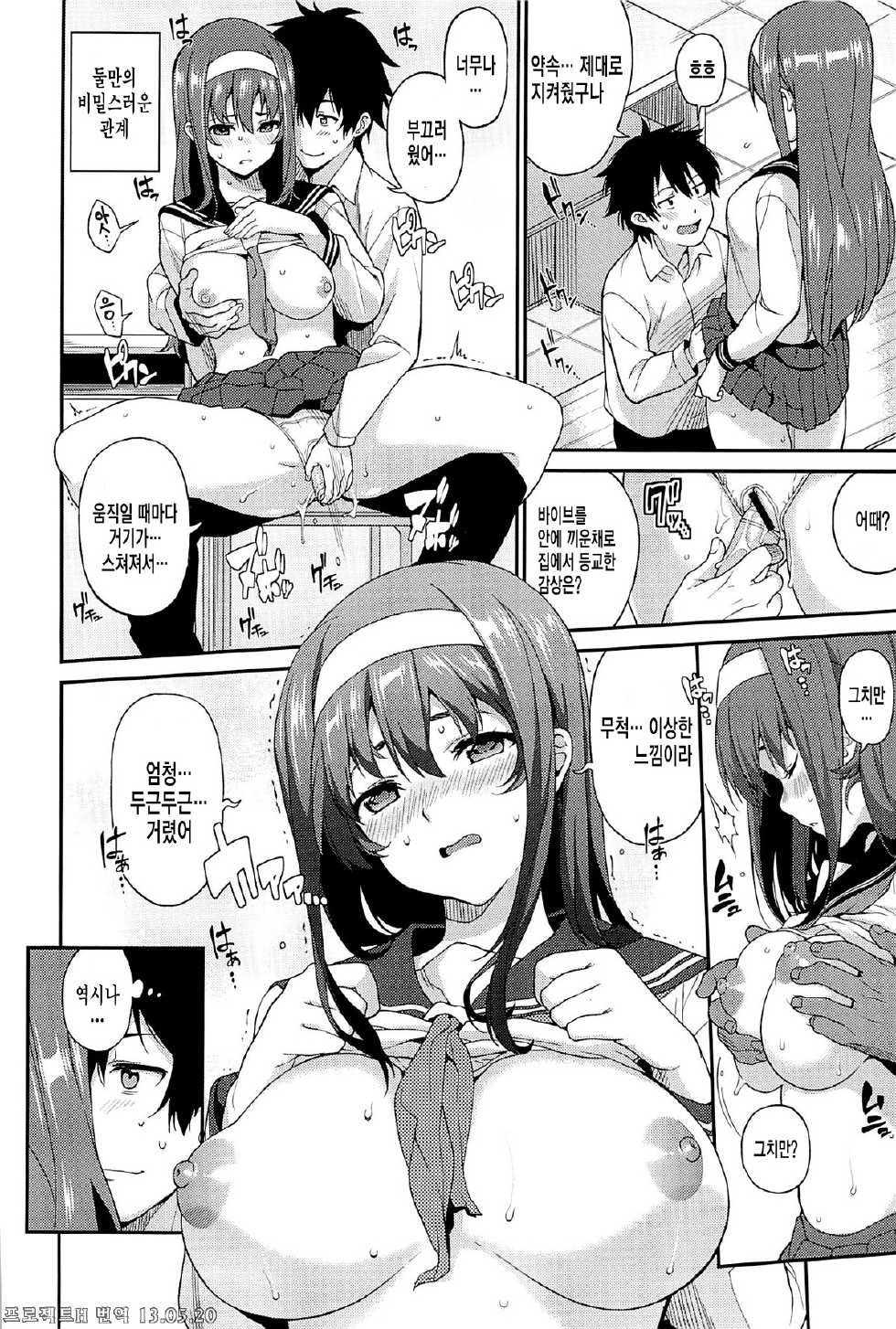 (COMIC1☆7) [Tiny*King (Sawashiro Kei)] Classmates! [Korean] [Project H + LowPrice] - Page 6