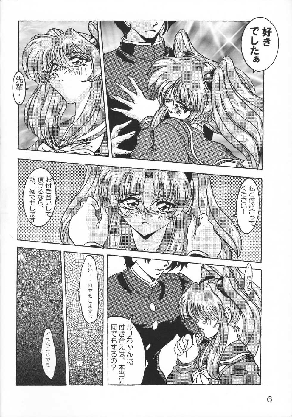 (C60) [CRAFTWORKS, SARA-UDON BORBY-G (Natiusa, Kachoudou, Shiina Kei)] Nekomimi Maid Robo Nyo II (Zoids, Martian Successor Nadesico) - Page 5
