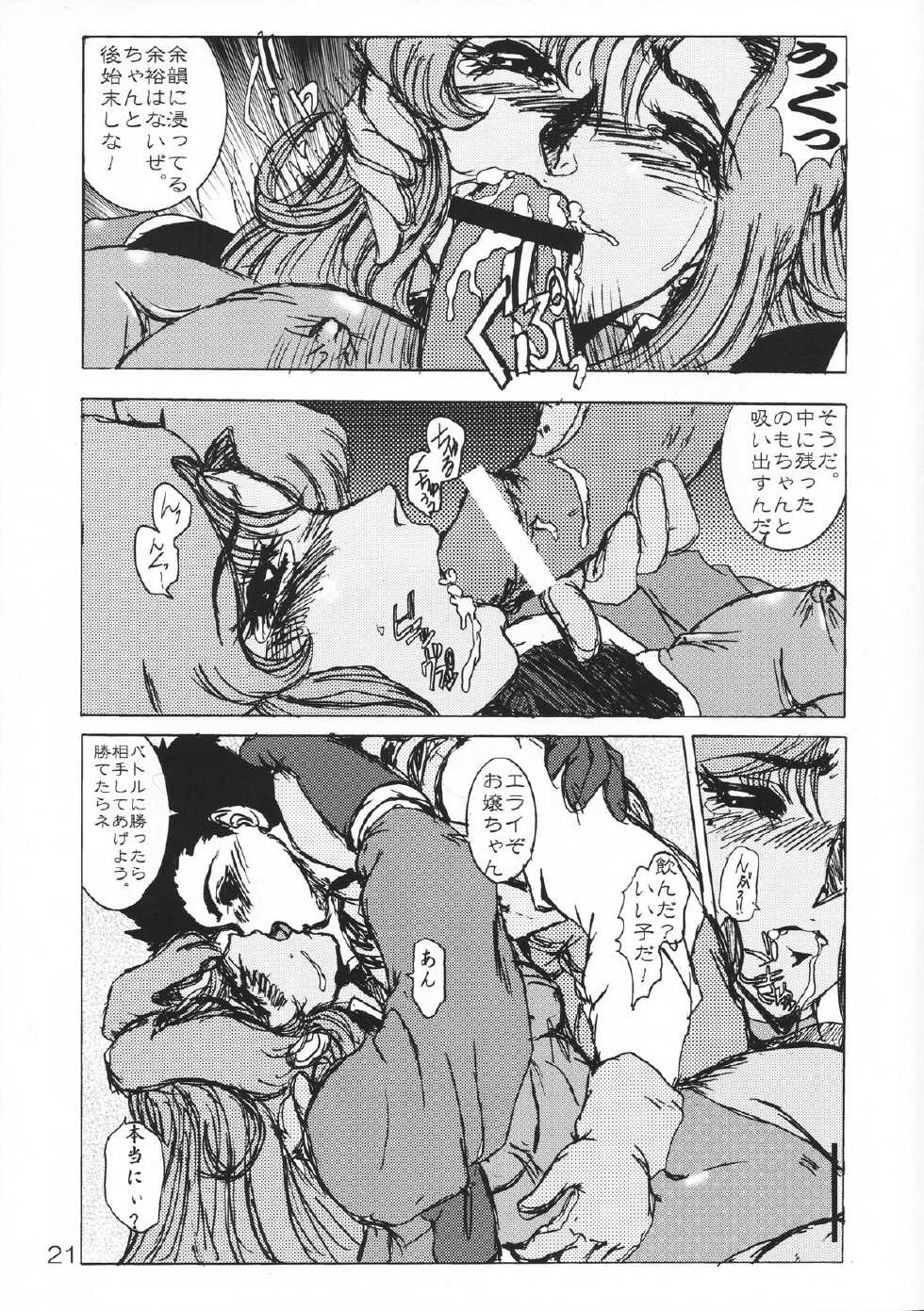 (C60) [CRAFTWORKS, SARA-UDON BORBY-G (Natiusa, Kachoudou, Shiina Kei)] Nekomimi Maid Robo Nyo II (Zoids, Martian Successor Nadesico) - Page 20