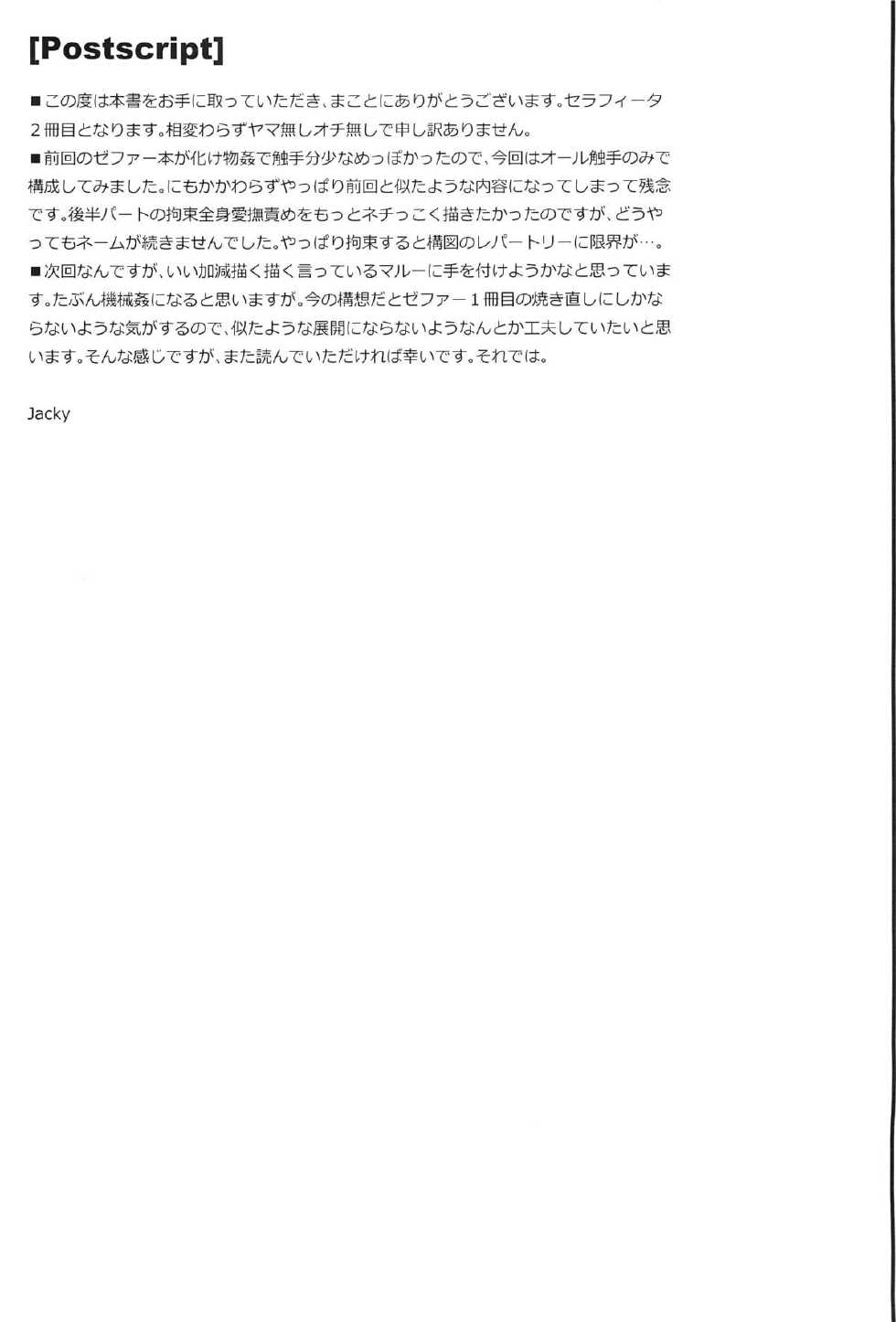 (C83) [AERIAL RAVE (Jacky)] Seraphic Gate 2 (Xenogears) [Decensored] - Page 32