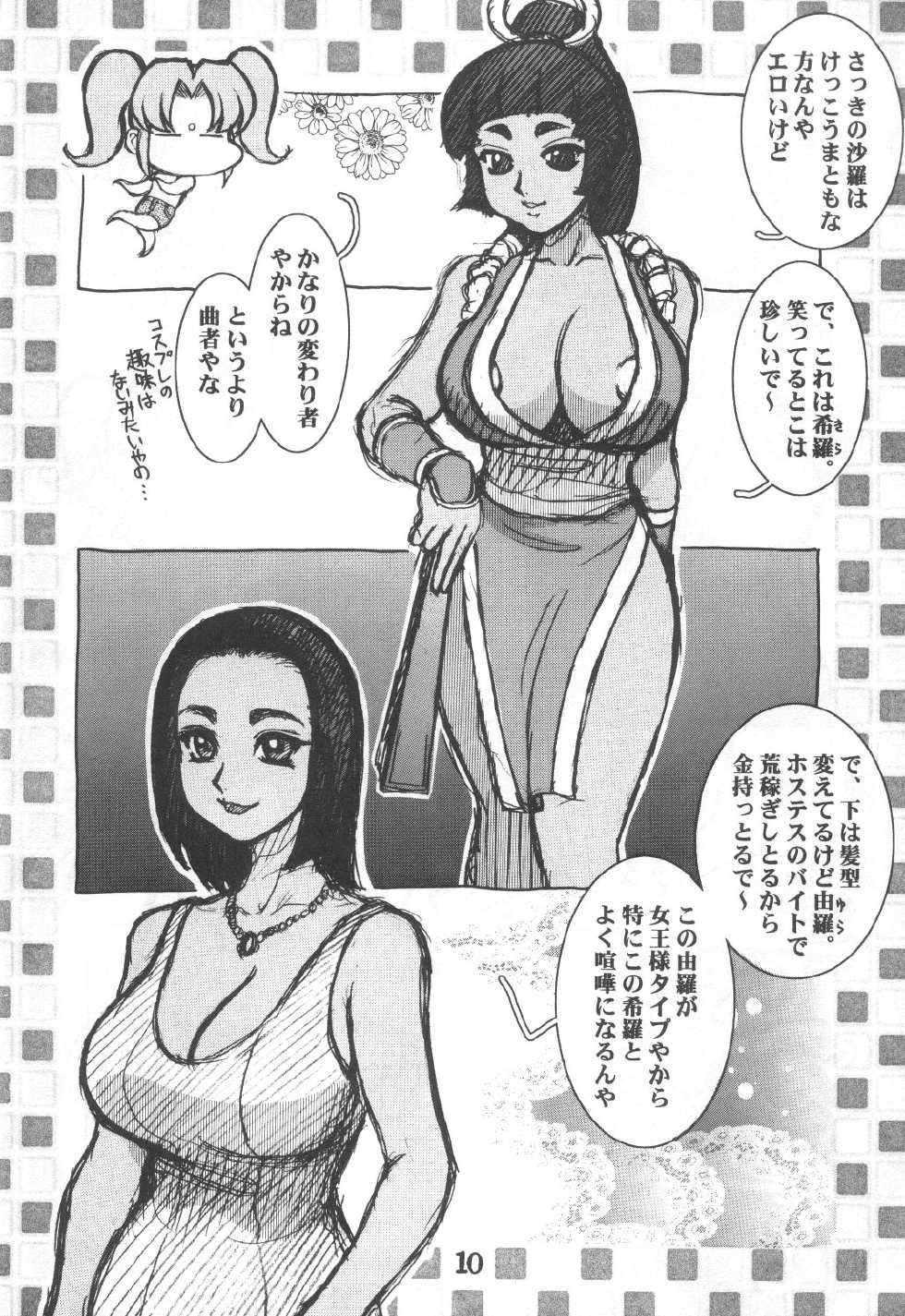 (C61) [Cobanzame (Koshow Showshow)] Koshou Sunzen Koshouchuu 8 Junbigou Ayase-ke No Hitobito (Various) - Page 10