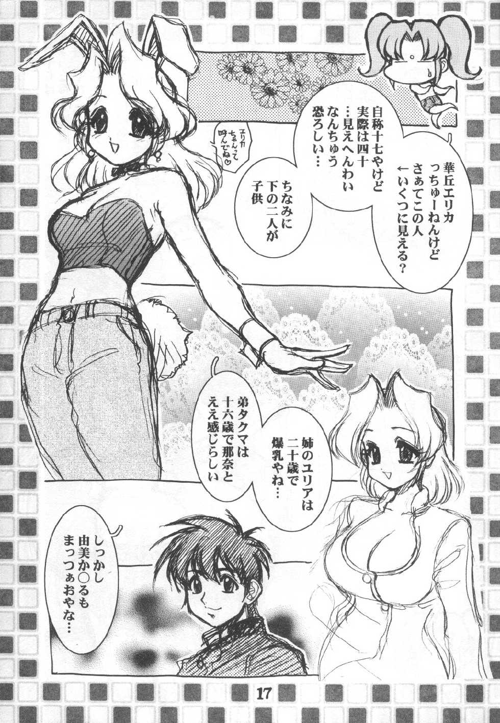 (C61) [Cobanzame (Koshow Showshow)] Koshou Sunzen Koshouchuu 8 Junbigou Ayase-ke No Hitobito (Various) - Page 17