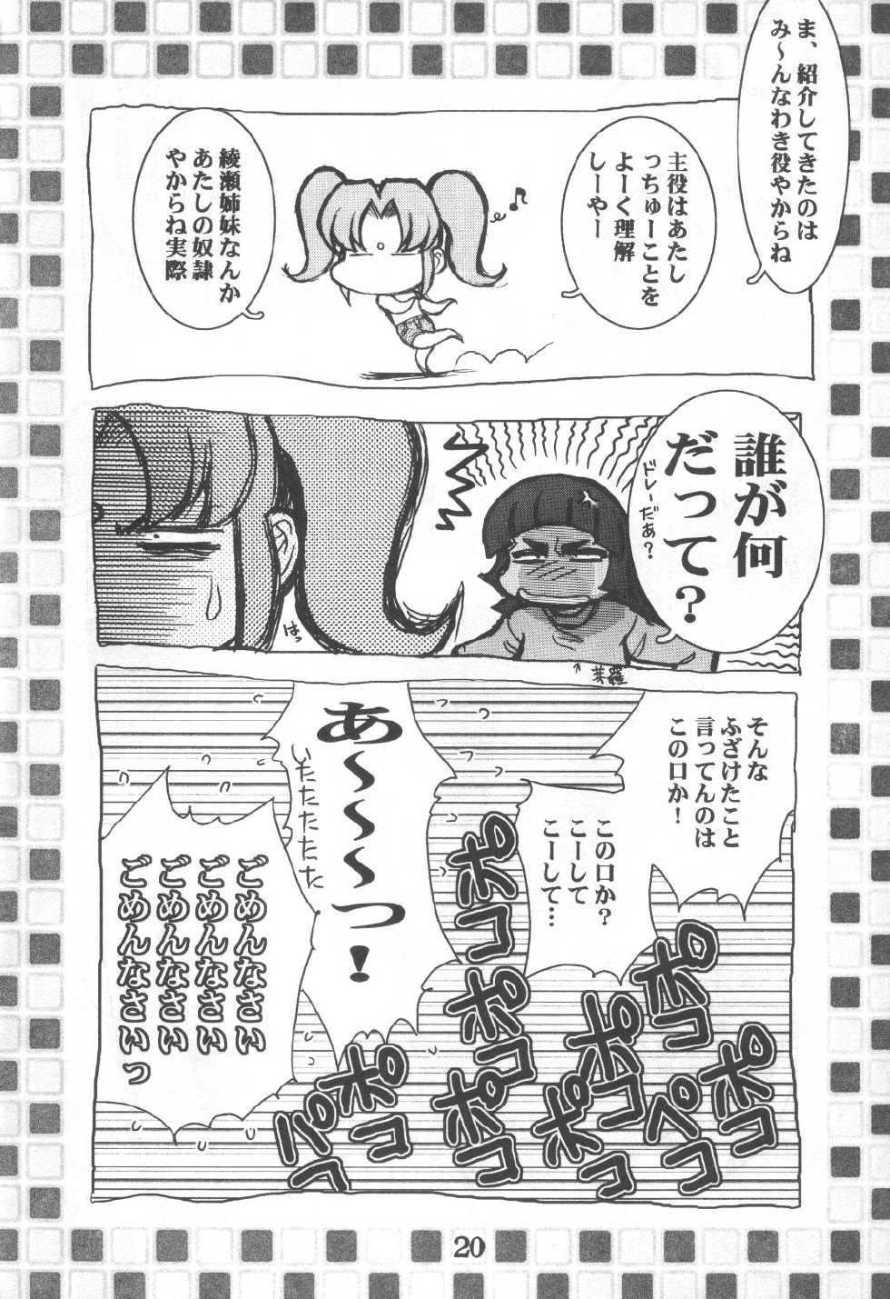 (C61) [Cobanzame (Koshow Showshow)] Koshou Sunzen Koshouchuu 8 Junbigou Ayase-ke No Hitobito (Various) - Page 20