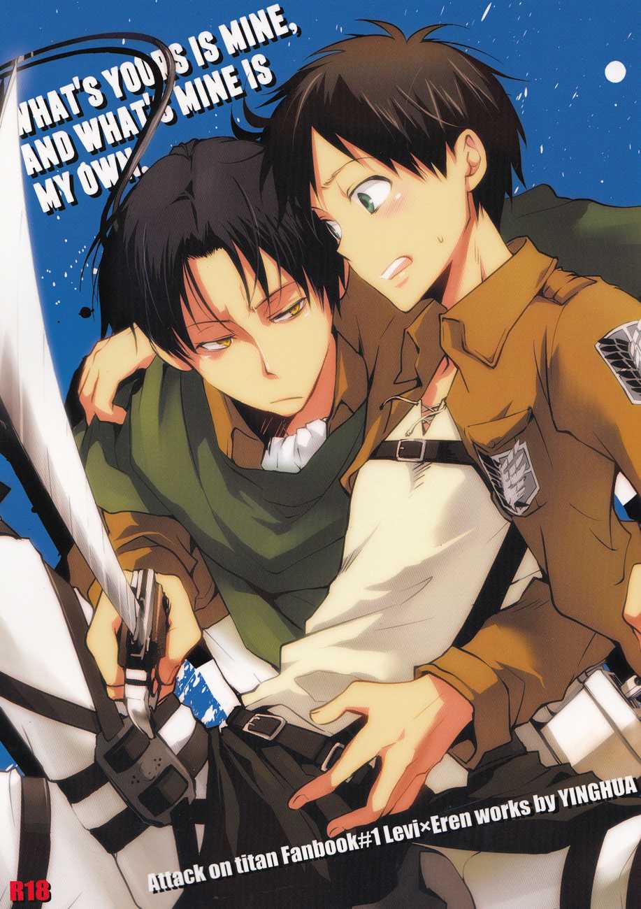 (SUPER22) [Yinghua (sinba)] What's yours is mine, and what's mine is my own (Shingeki no Kyojin) - Page 1