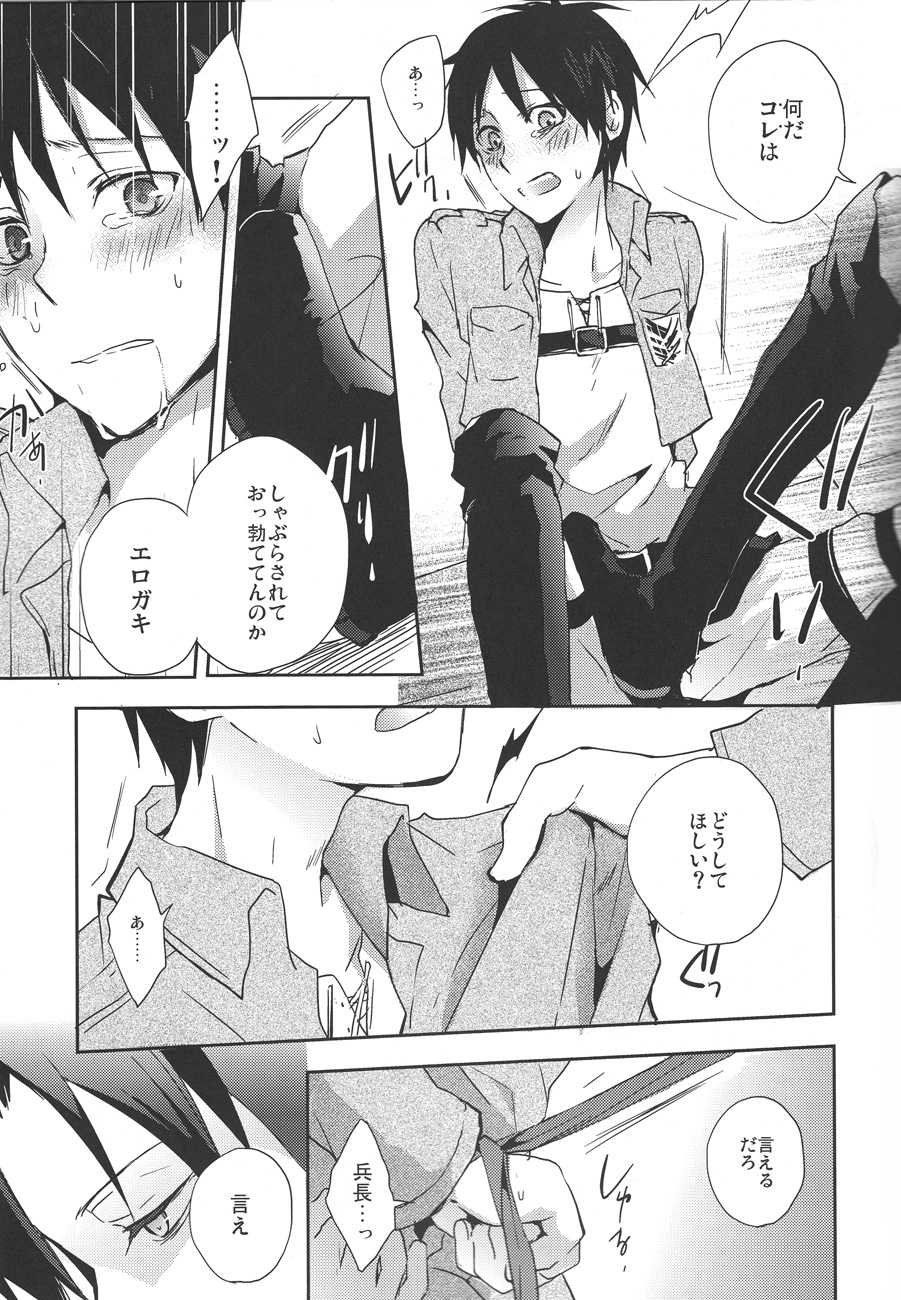 (SUPER22) [Yinghua (sinba)] What's yours is mine, and what's mine is my own (Shingeki no Kyojin) - Page 7