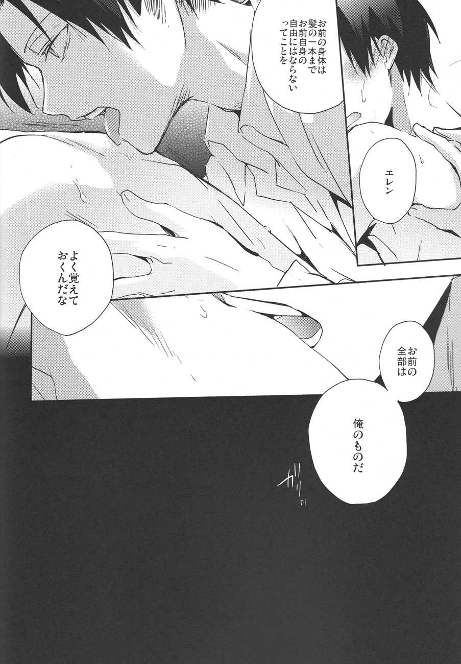 (SUPER22) [Yinghua (sinba)] What's yours is mine, and what's mine is my own (Shingeki no Kyojin) - Page 10